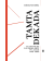 Tamta dekada. Teatr Polski we Wrocławiu w latach 1990-2000