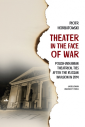 Theater in the Face of War. Polish-Ukrainian theatrical ties after the Russian invasion in 2014